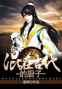 A Cook from Ancient Times