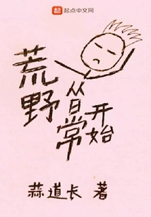 Wilderness Starts from Daily Life