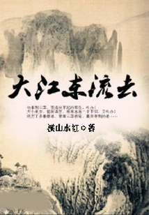 The River Flows Eastward