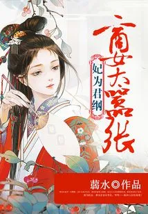 The Concubine is the King's Guide: Business Women Are Too Arrogant