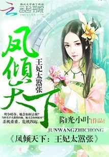 Feng Qingtianxia: the Princess is Too Arrogant