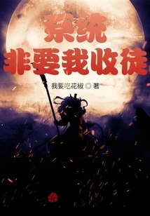 The System Insists That I Accept a Disciple