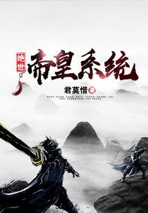 Peerless Emperor System