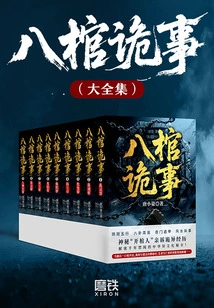 Strange Stories from the Eight Coffins (complete Collection)