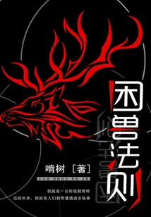 The Law of Trapped Beasts