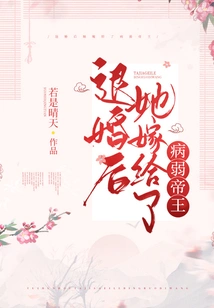 After Breaking Off the Engagement, She Married the Sick Emperor