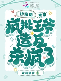 After the House Was Ransacked, She Led the Madman to Accuse the Prince of Rebelling and Killed Him Madly