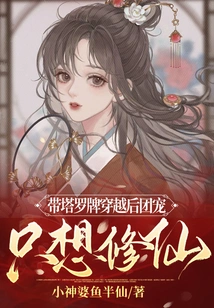 After Traveling Through Time with Tarot Cards, the Group's Pet Just Wants to Become an Immortal