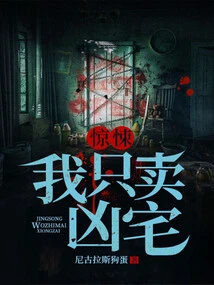 Thriller: I Only Sell Haunted Houses