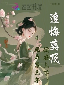 Three Years after His Death, Everyone in the Hou Family Regretted It