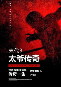 The Last Generation 3 the Legend of Taiye