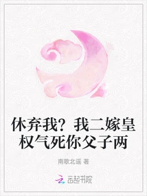 Don't Abandon Me? My Second Marriage to Emperor Quan Will Make You and Your Son Angry to Death