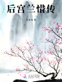 The Legend of Lan Xi in the Harem