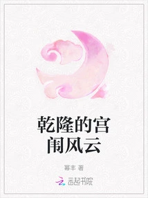 Qianlong's Palace Affairs