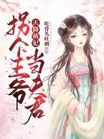 A Cute Concubine Descended from the Sky: Kidnap a Prince to Be Her Husband