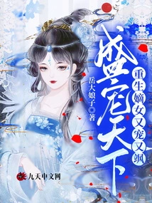 Favoring the World: the Reborn Daughter is Doting and Sassy