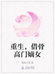 Rebirth, the Legitimate Daughter of a High Family with the Help of Bones