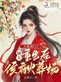 Destroy Her Whole Family? the Rebirth of the Legitimate Daughter at the Houfu Crematorium