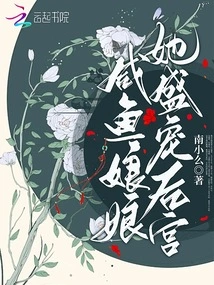 The Salted Fish Empress Dotes on the Harem