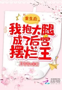 After Rebirth, I Hugged My Thigh and Became the King of Harem Show-off