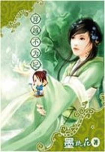 Time Travel is Not a Concubine: Your Majesty, Stay Away from Me