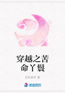 The Poor Maid of Time Travel