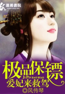 My Beloved Concubine Comes to the Rescue