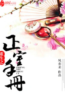 Rebirth of the Main Wife Manual