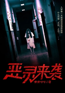 Evil Spirits Are Coming