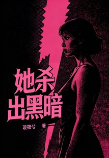 She Breaks Out of the Darkness: a Girl's Countercurrent Life