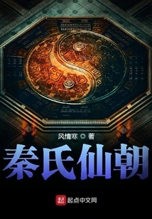 Qin's Immortal Dynasty