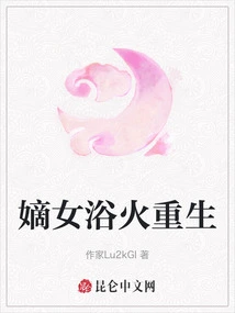 Daughter Reborn from the Ashes