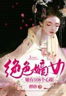 The Stunning Daughter-in-law Has 108 Eyes