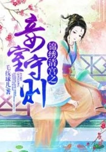 The Rules for Concubines in the Splendid Qing Palace