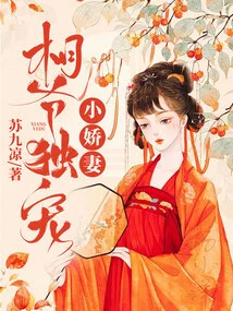 The Prime Minister Only Dotes on His Little Wife