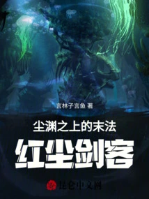 The Mortal Swordsman of the Dead Law Above the Dust Abyss