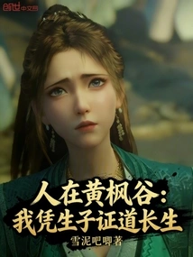 Mortal: I Will Live Forever by Giving Birth to a Son!