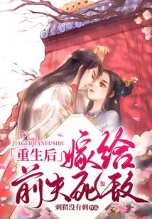 After Rebirth, She Married Her Ex-husband's Mortal Enemy