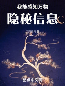 I Can Sense the Hidden Information of All Things