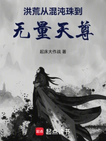 Prehistoric: from Chaos Pearl to Infinite Heavenly Lord