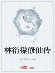 Lin Yanzhao's Biography of Immortal Cultivation