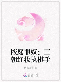 Yeting Sin Slave: Three Dynasties Red Makeup Chess Player