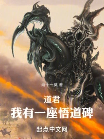 Daojun: I Have a Monument to Enlightenment