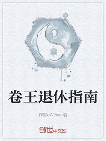 King Juan's Guide to Retirement