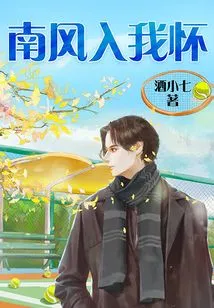 The South Wind Blows into My Arms