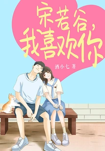 Song Ruogu, I Like You