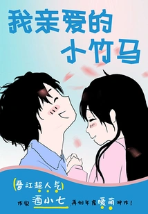 My Dear Little Bamboo Horse