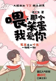 Hey, That Idiot, I Love You