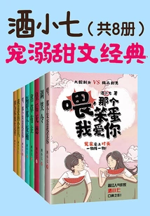 Jiu Xiaoqi's Classic Sweet Novel About Pampering (8 Volumes in Total)