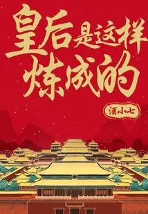 This is How the Queen Was Made